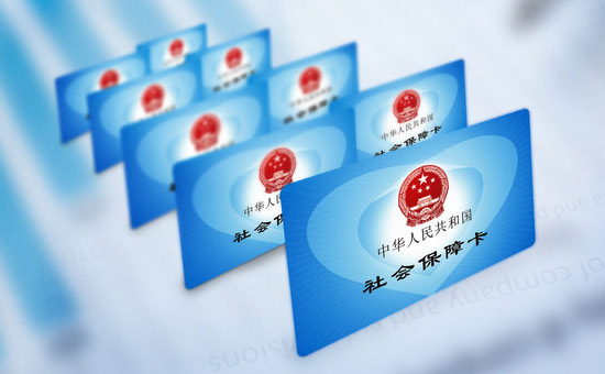醫保卡