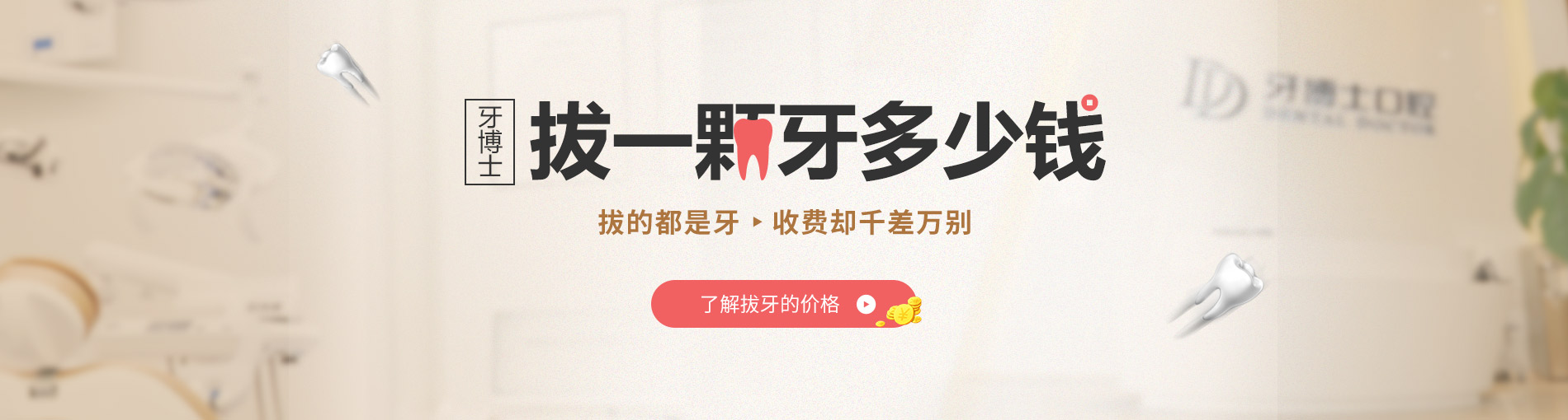 拔牙可靠收費(fèi)透明