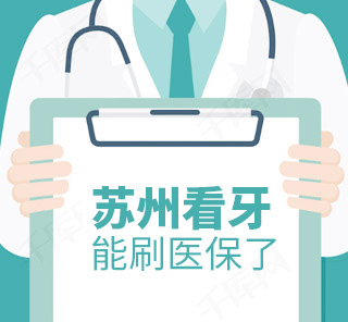 牙博士洗牙能刷醫保