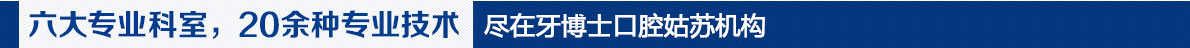 口腔技術